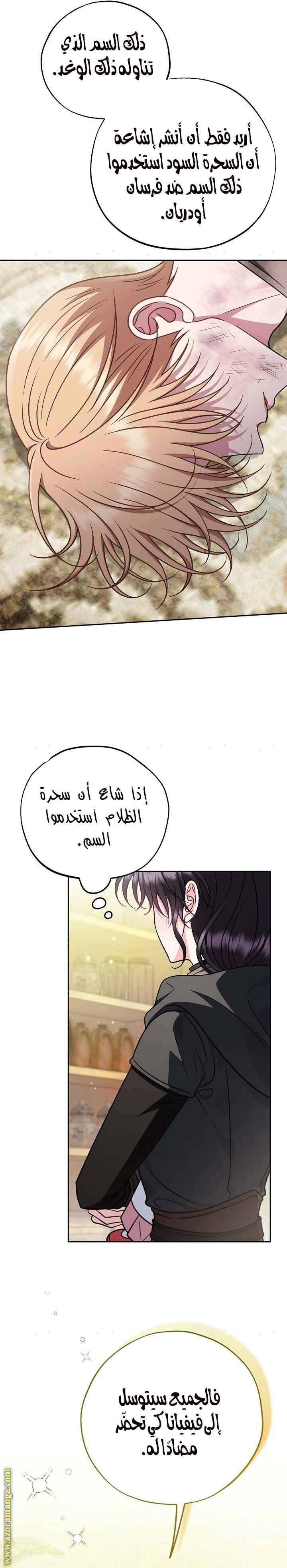 Read I Will Become The Villain's Poison Detector AR Manga Online