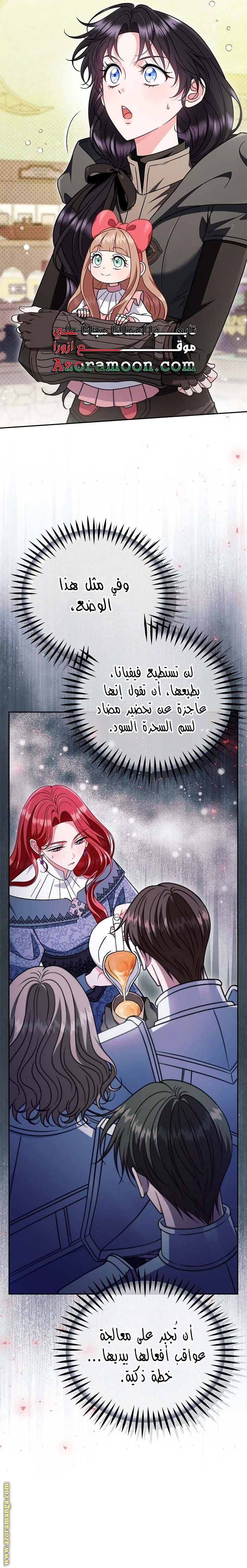 Read I Will Become The Villain's Poison Detector AR Manga Online
