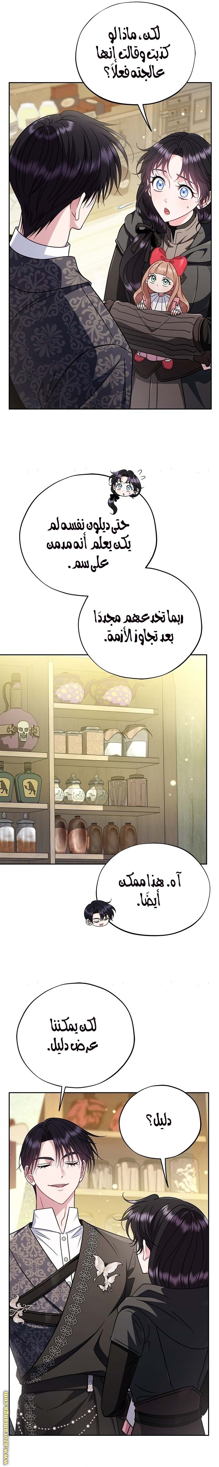 Read I Will Become The Villain's Poison Detector AR Manga Online