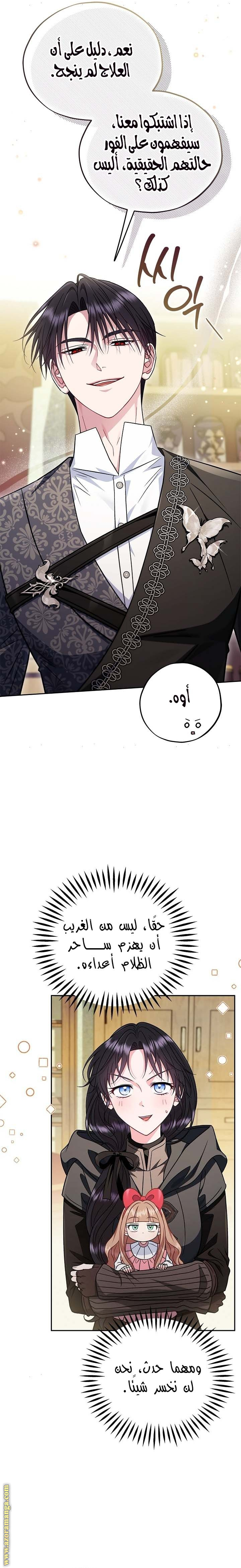 Read I Will Become The Villain's Poison Detector AR Manga Online