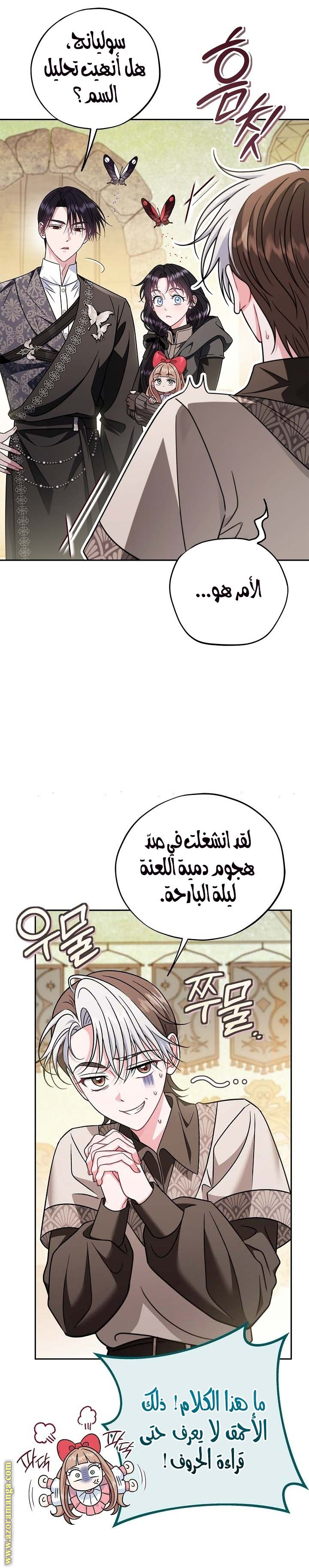 Read I Will Become The Villain's Poison Detector AR Manga Online