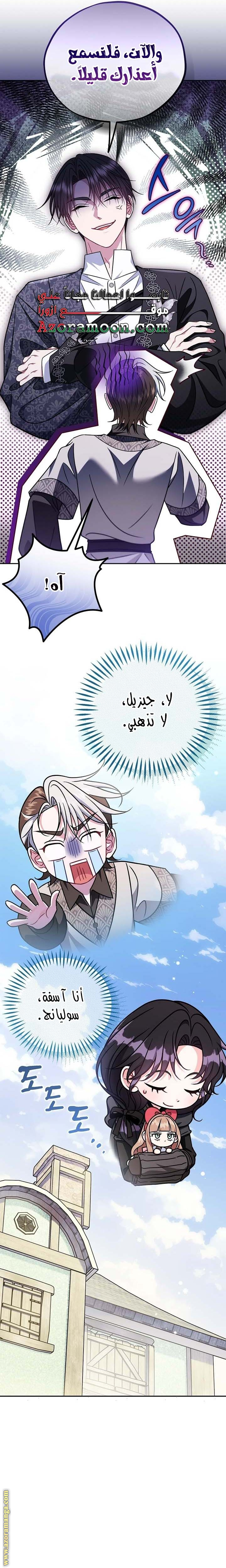 Read I Will Become The Villain's Poison Detector AR Manga Online
