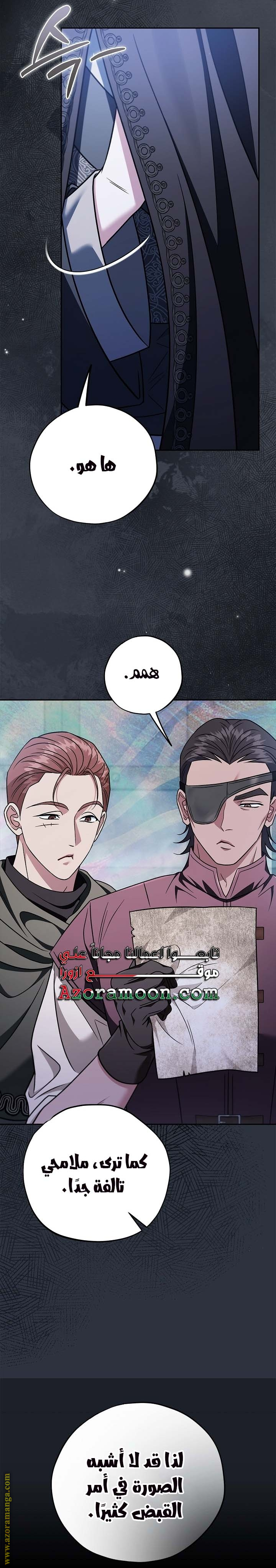 Read I Will Become The Villain's Poison Detector AR Manga Online