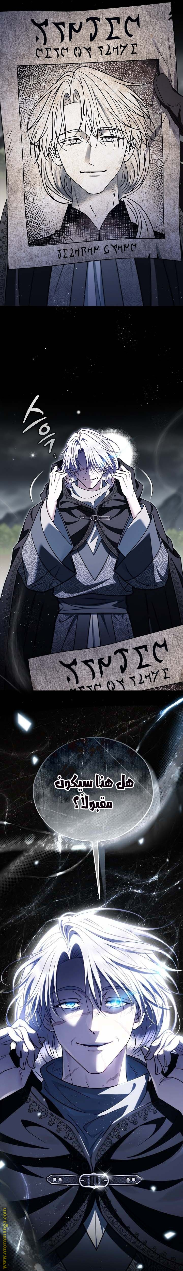 Read I Will Become The Villain's Poison Detector AR Manga Online