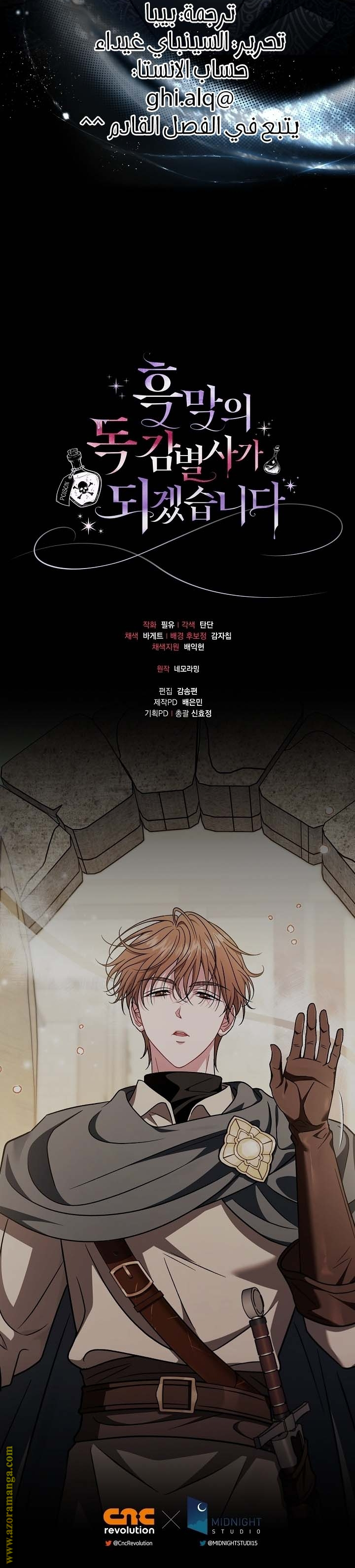 Read I Will Become The Villain's Poison Detector AR Manga Online