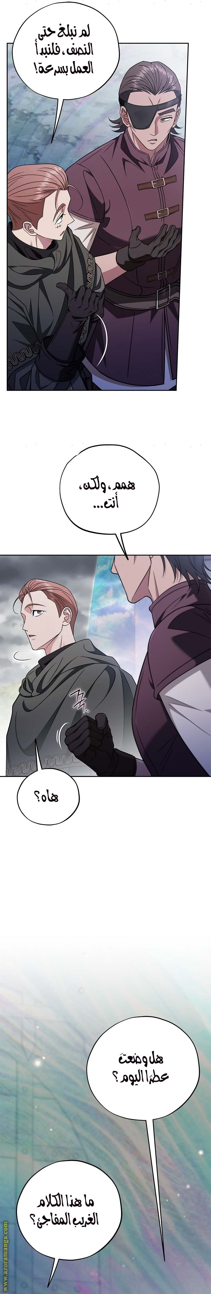 Read I Will Become The Villain's Poison Detector AR Manga Online