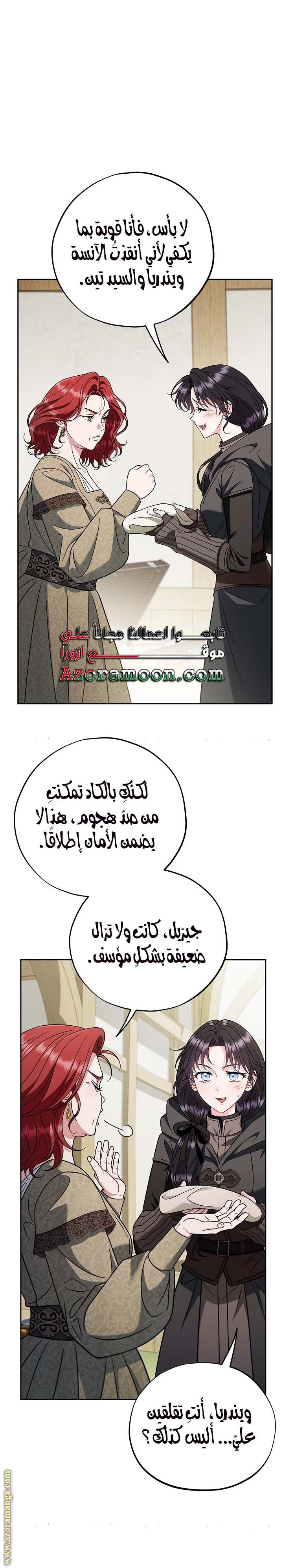 Read I Will Become The Villain's Poison Detector AR Manga Online