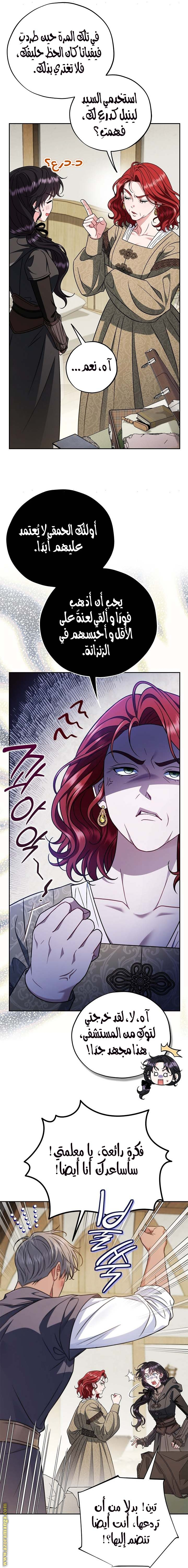 Read I Will Become The Villain's Poison Detector AR Manga Online