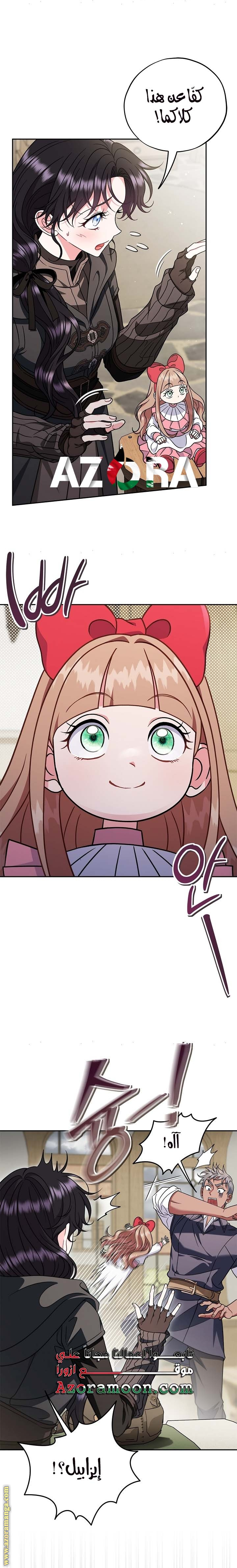 Read I Will Become The Villain's Poison Detector AR Manga Online