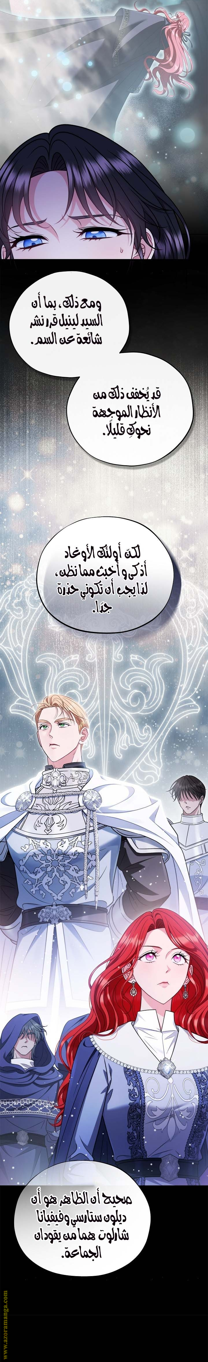Read I Will Become The Villain's Poison Detector AR Manga Online