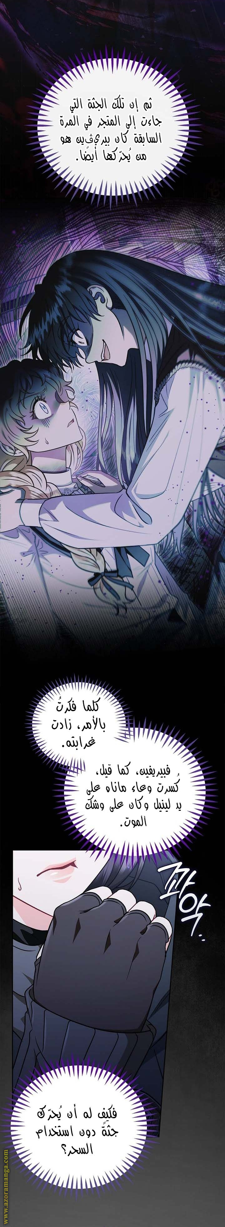 Read I Will Become The Villain's Poison Detector AR Manga Online