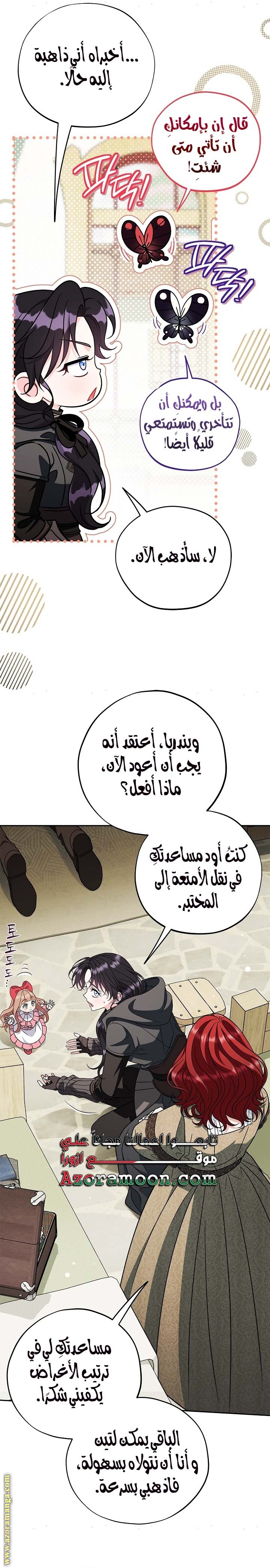Read I Will Become The Villain's Poison Detector AR Manga Online