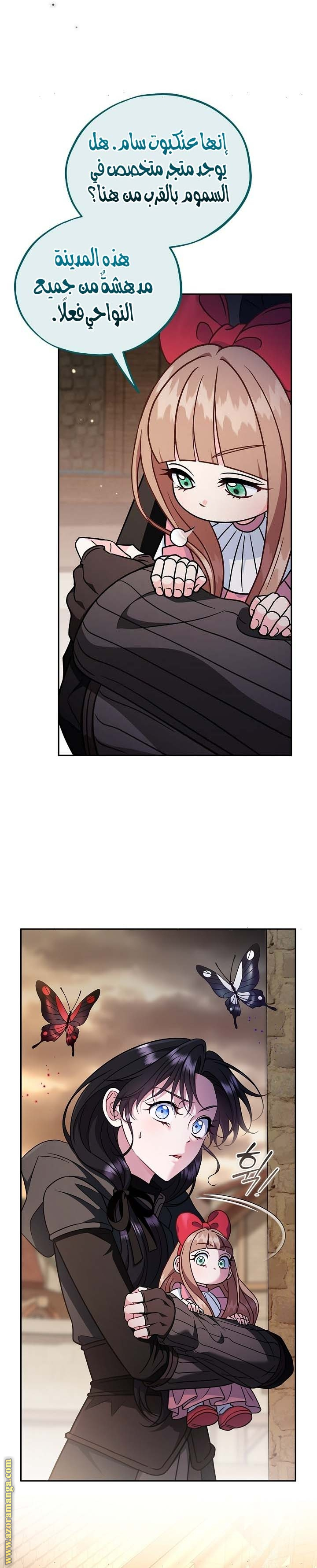 Read I Will Become The Villain's Poison Detector AR Manga Online