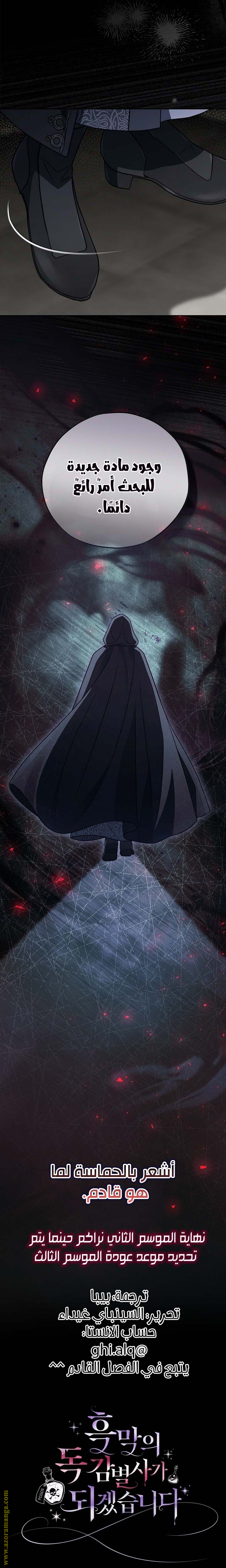 Read I Will Become The Villain's Poison Detector AR Manga Online