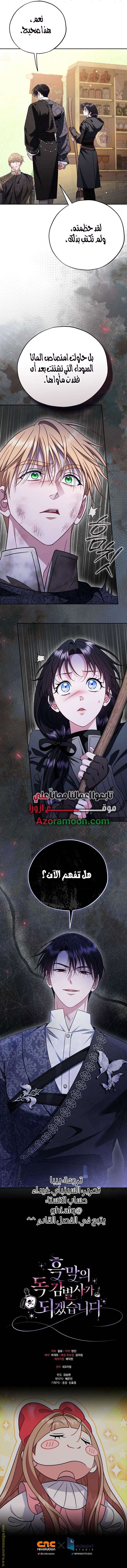 Read I Will Become The Villain's Poison Detector AR Manga Online