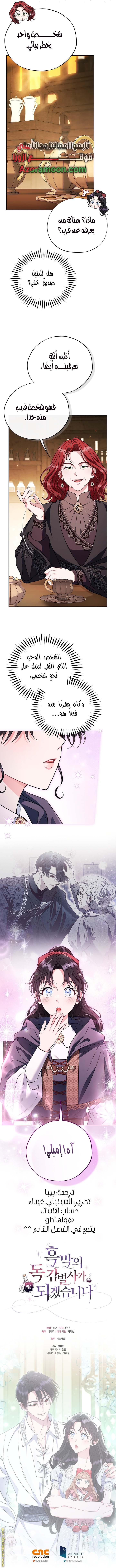 Read I Will Become The Villain's Poison Detector AR Manga Online