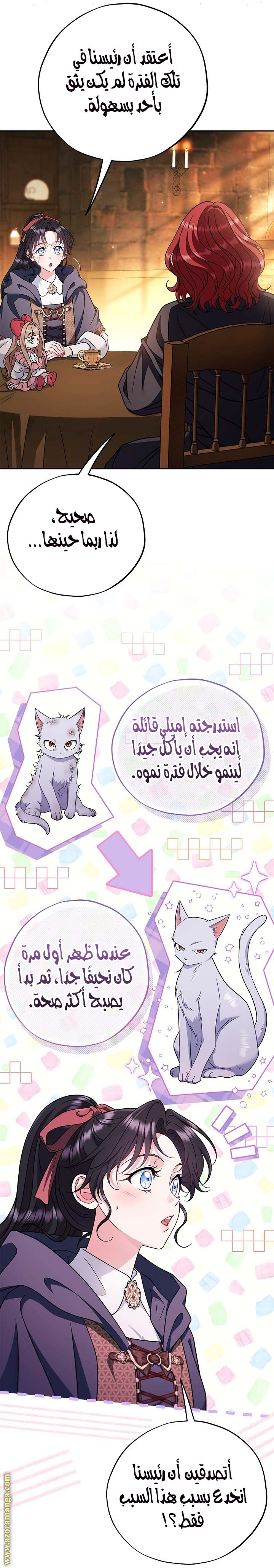 Read I Will Become The Villain's Poison Detector AR Manga Online