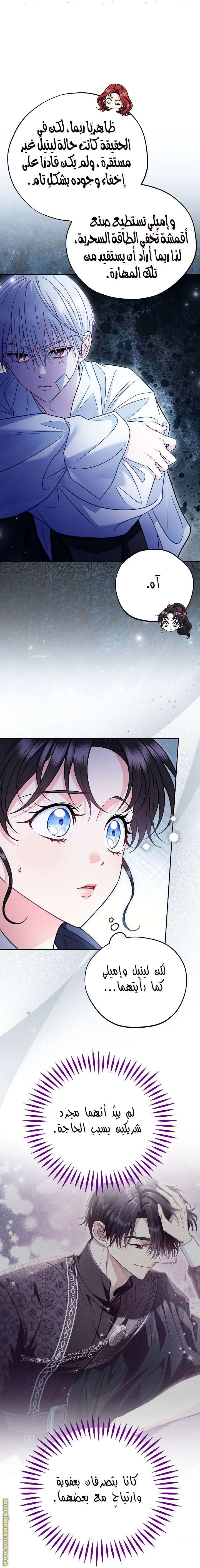 Read I Will Become The Villain's Poison Detector AR Manga Online