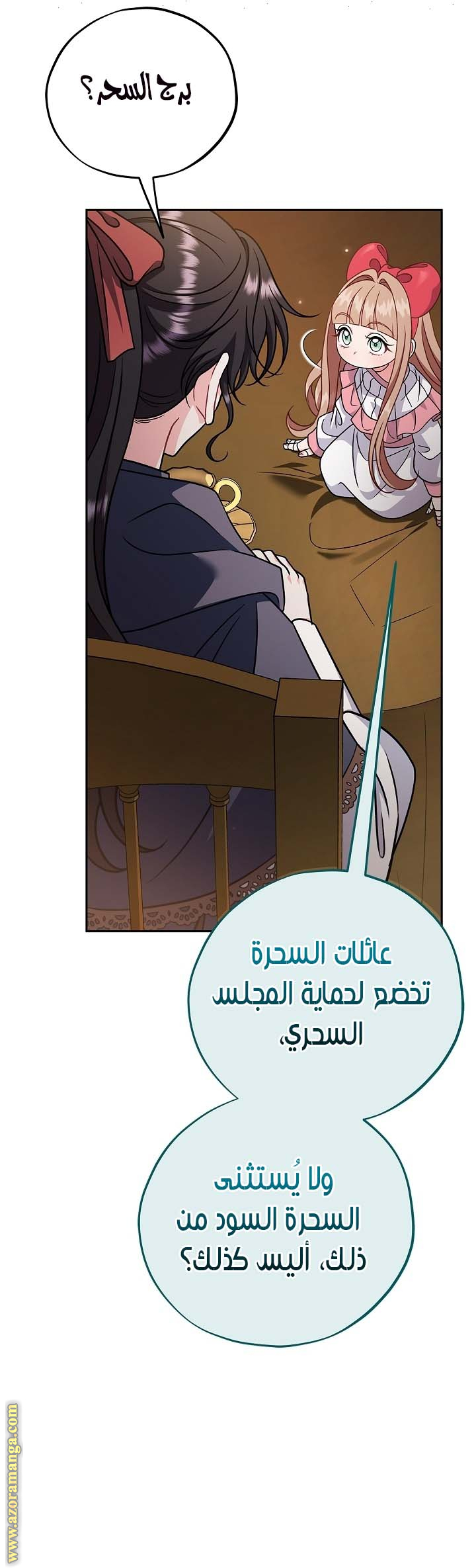 Read I Will Become The Villain's Poison Detector AR Manga Online