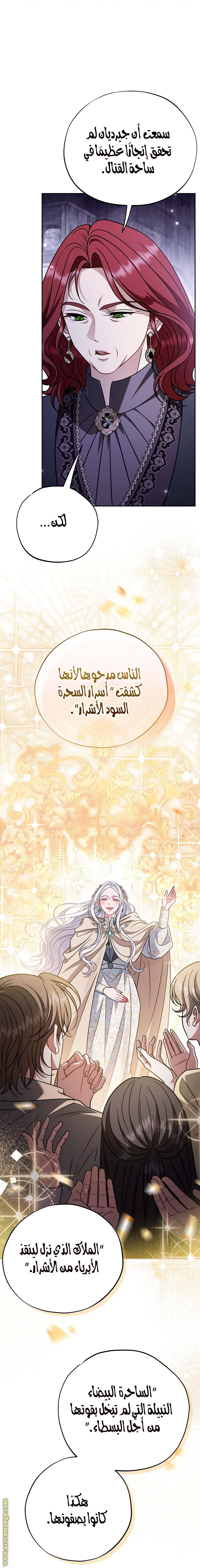 Read I Will Become The Villain's Poison Detector AR Manga Online