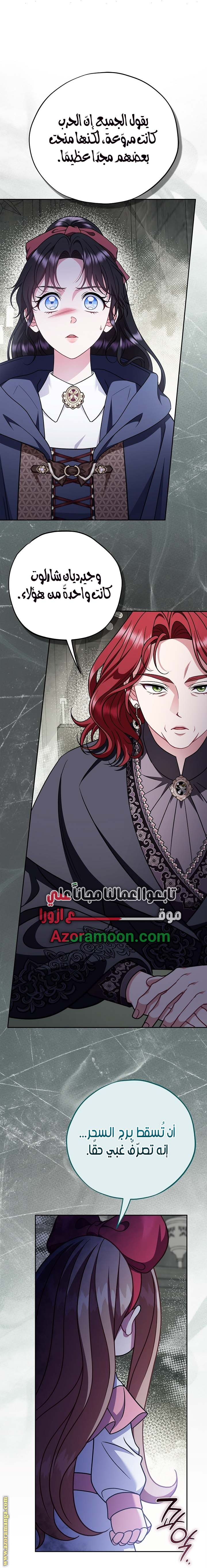 Read I Will Become The Villain's Poison Detector AR Manga Online