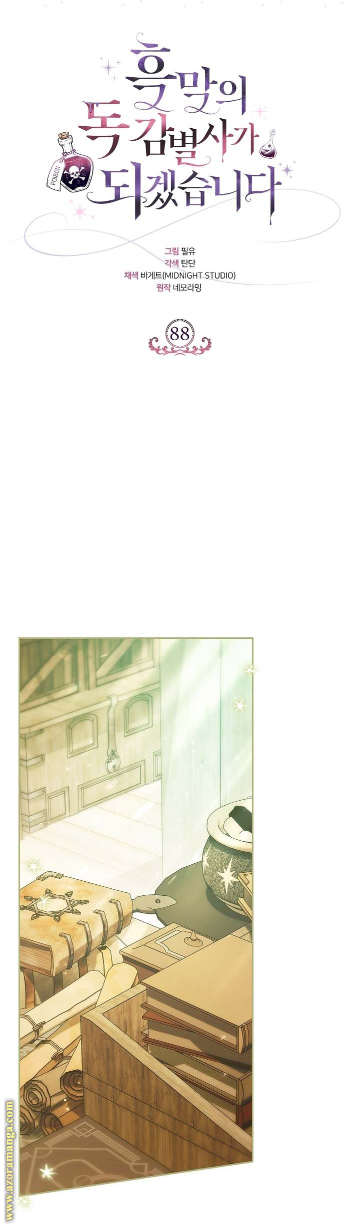 Read I Will Become The Villain's Poison Detector AR Manga Online