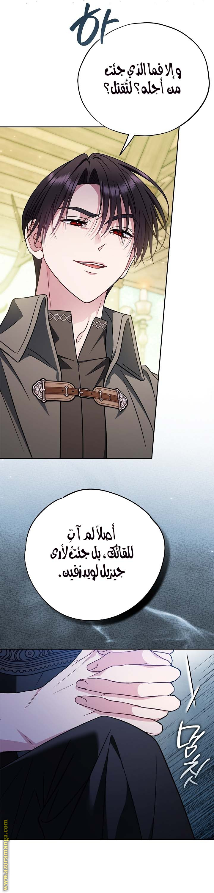 Read I Will Become The Villain's Poison Detector AR Manga Online