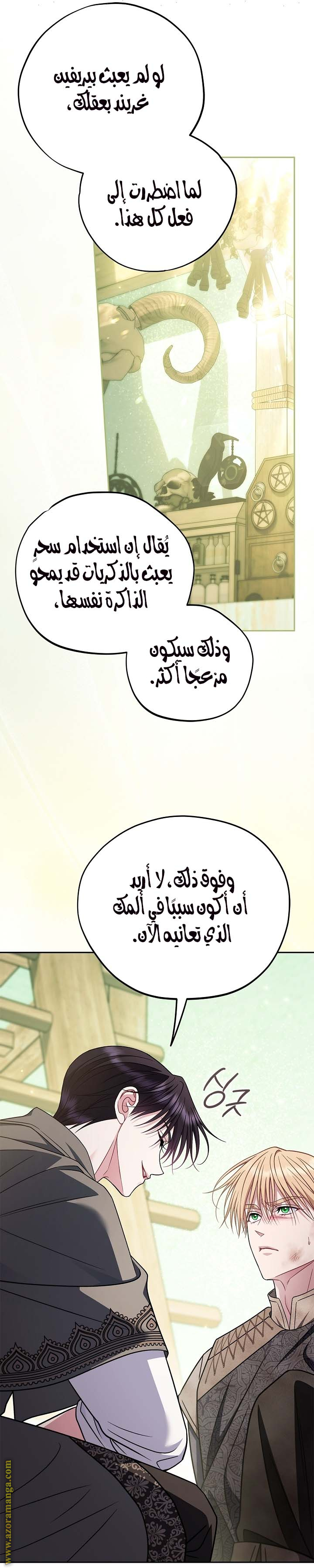 Read I Will Become The Villain's Poison Detector AR Manga Online