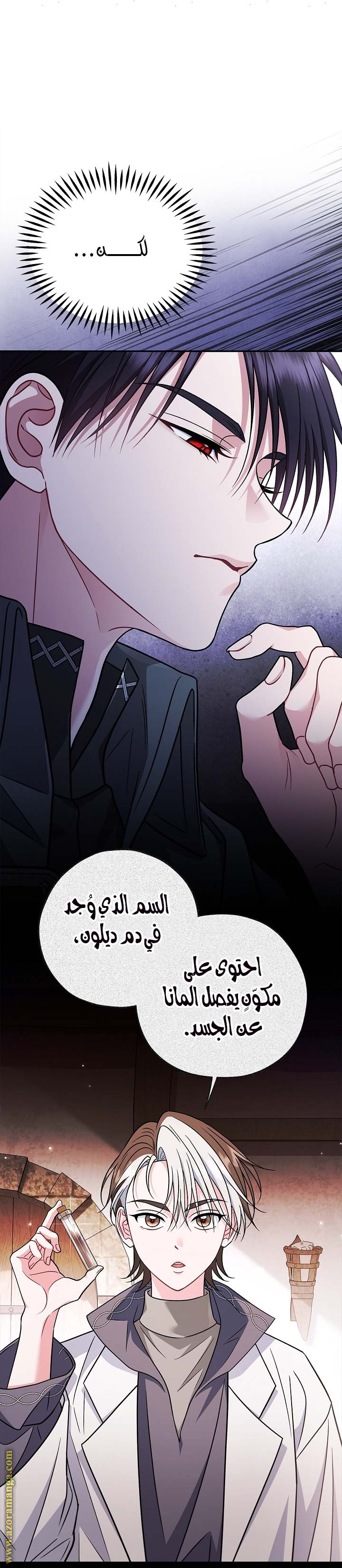 Read I Will Become The Villain's Poison Detector AR Manga Online