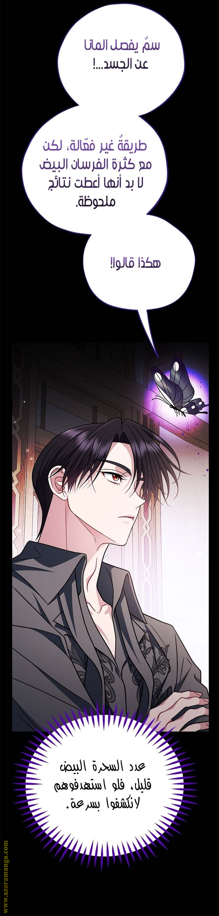 Read I Will Become The Villain's Poison Detector AR Manga Online