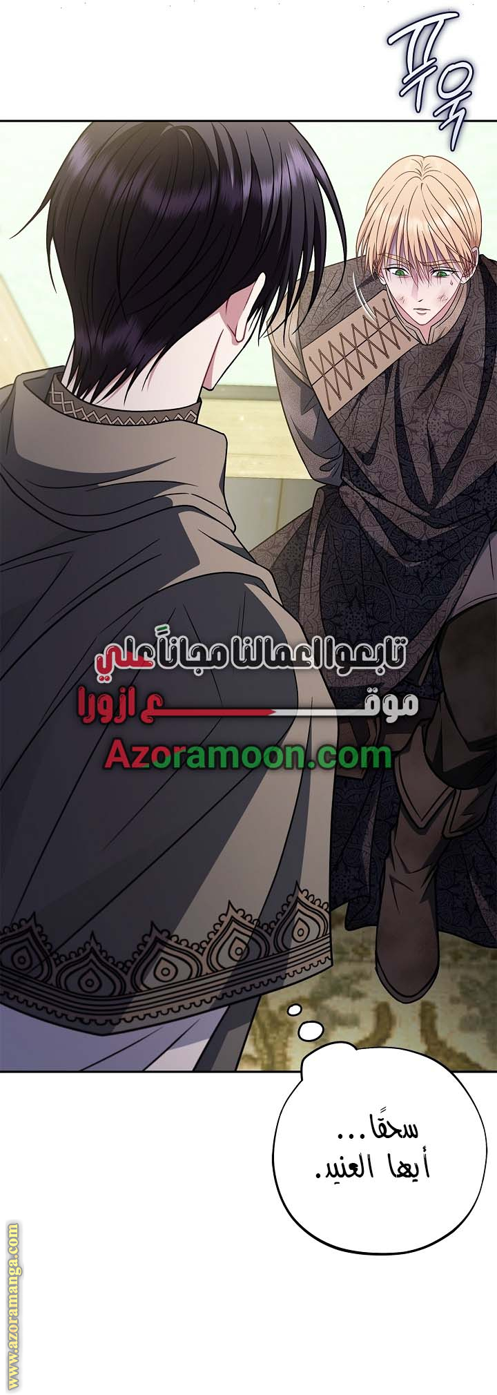 Read I Will Become The Villain's Poison Detector AR Manga Online