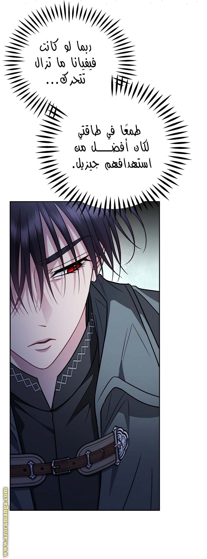 Read I Will Become The Villain's Poison Detector AR Manga Online