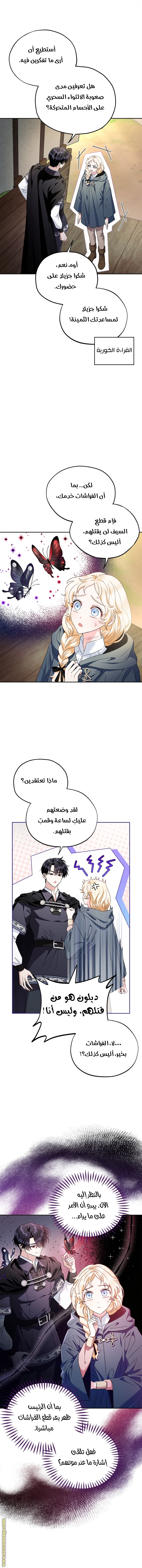 Read I Will Become The Villain's Poison Detector AR Manga Online