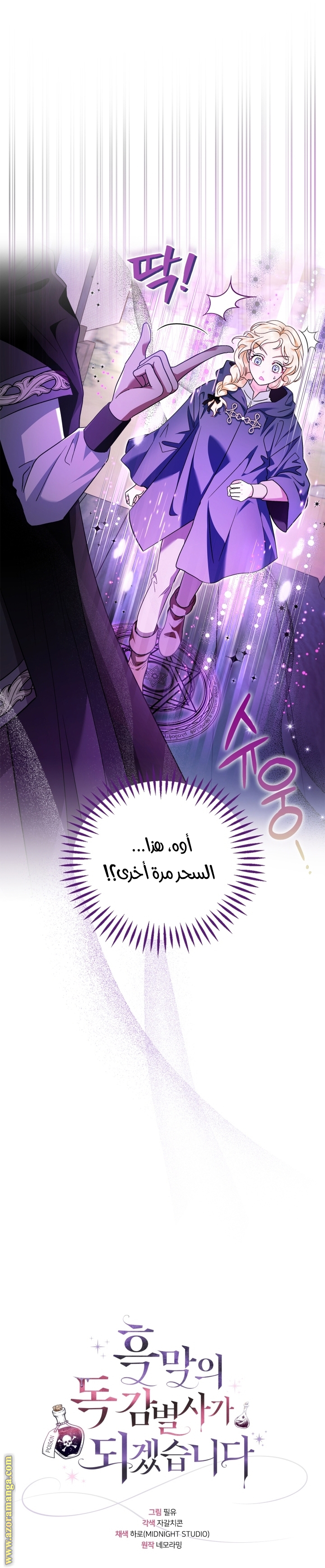 Read I Will Become The Villain's Poison Detector AR Manga Online