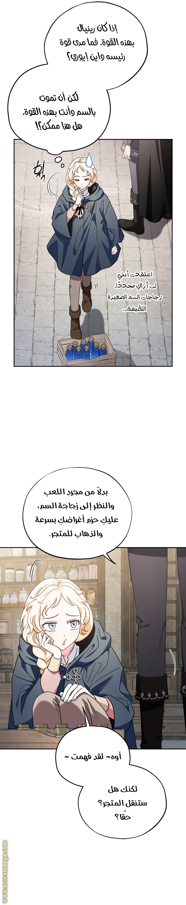 Read I Will Become The Villain's Poison Detector AR Manga Online