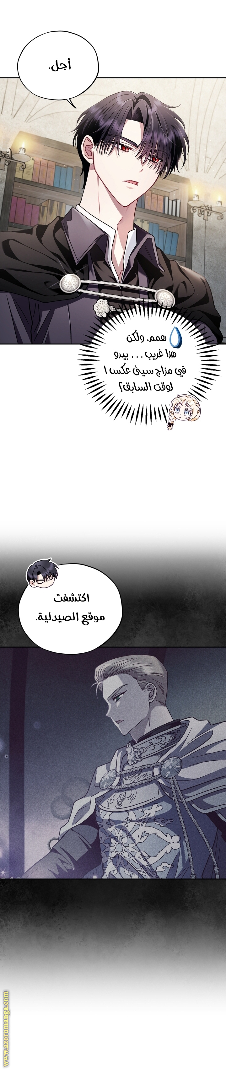 Read I Will Become The Villain's Poison Detector AR Manga Online