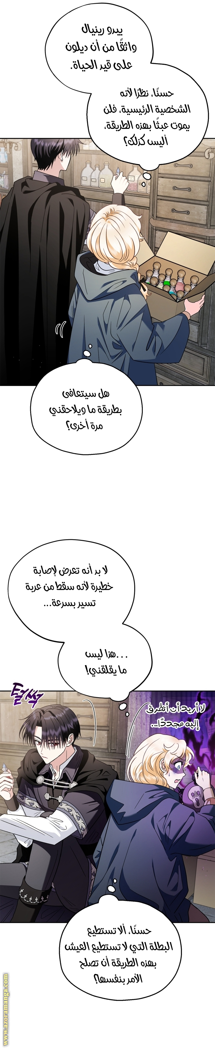 Read I Will Become The Villain's Poison Detector AR Manga Online