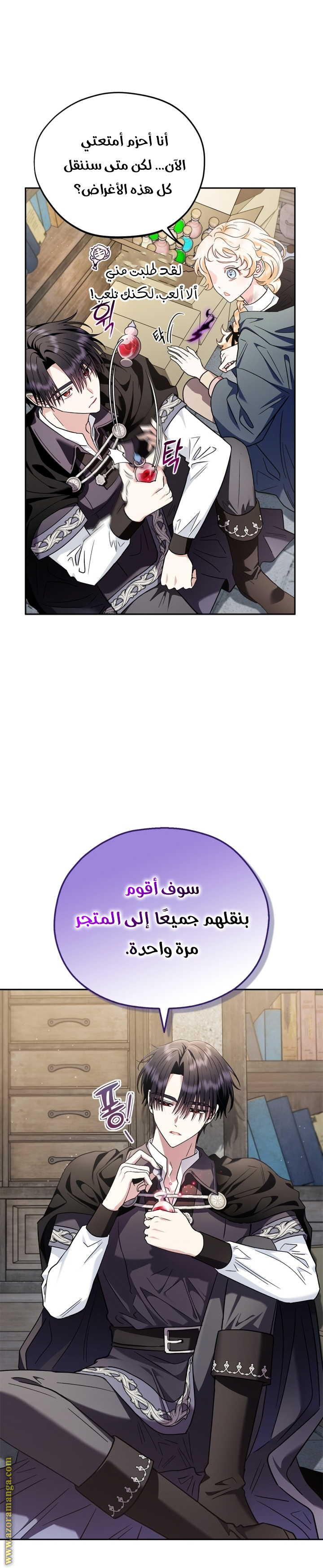 Read I Will Become The Villain's Poison Detector AR Manga Online