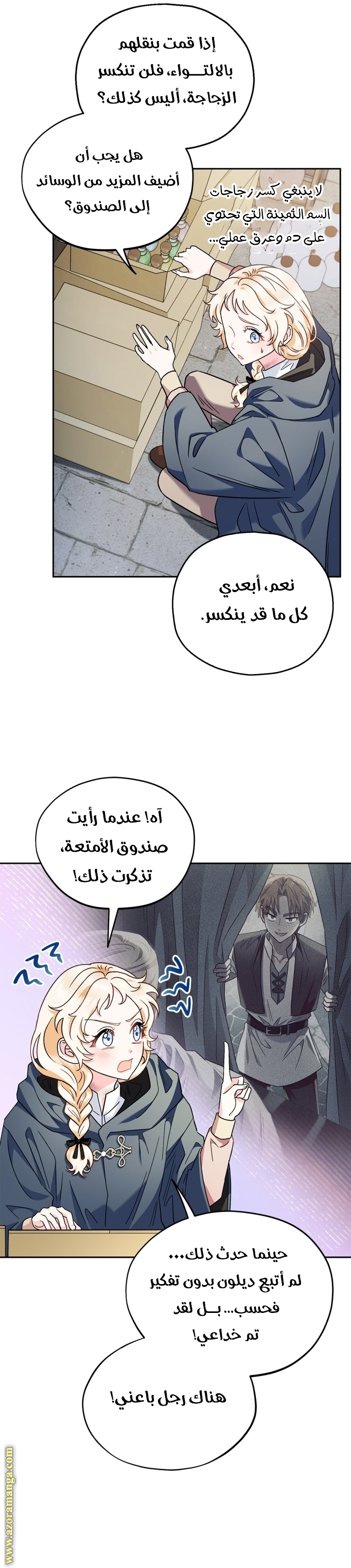 Read I Will Become The Villain's Poison Detector AR Manga Online