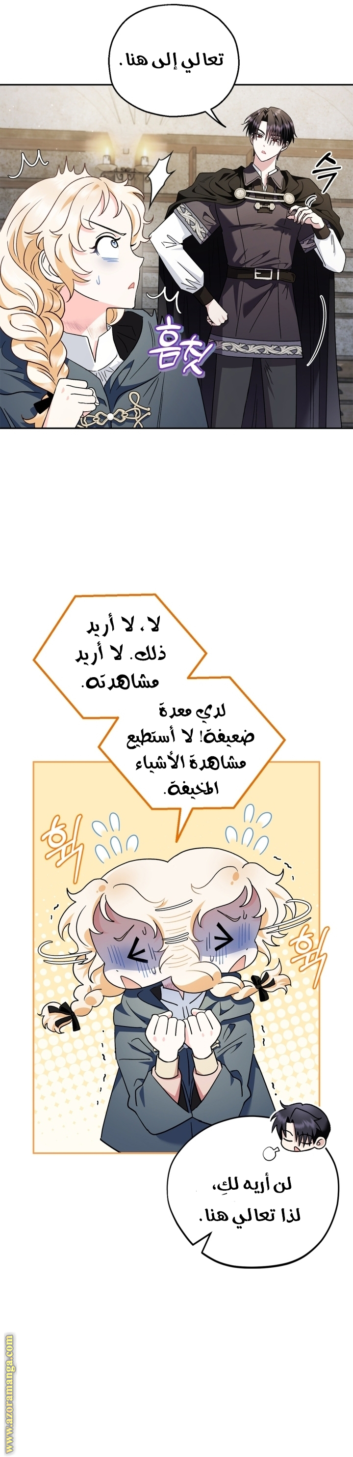 Read I Will Become The Villain's Poison Detector AR Manga Online