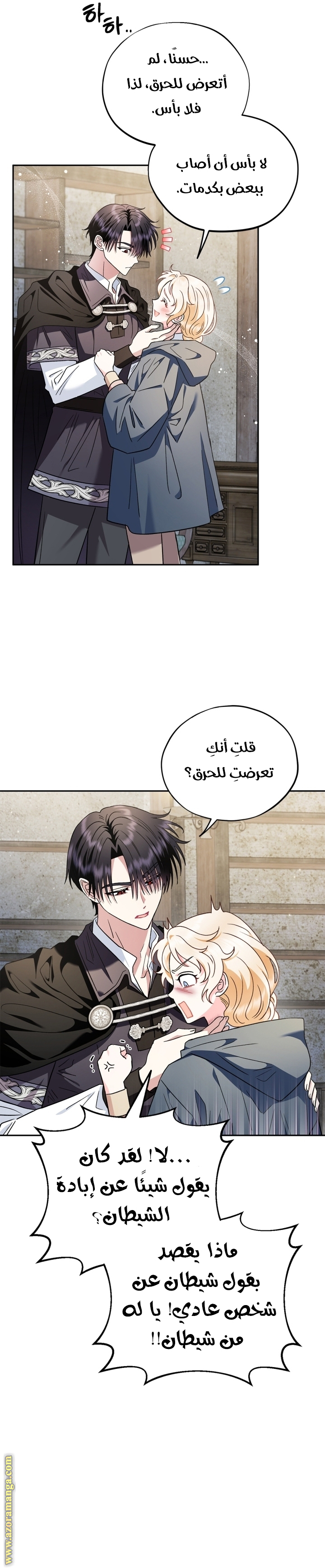 Read I Will Become The Villain's Poison Detector AR Manga Online