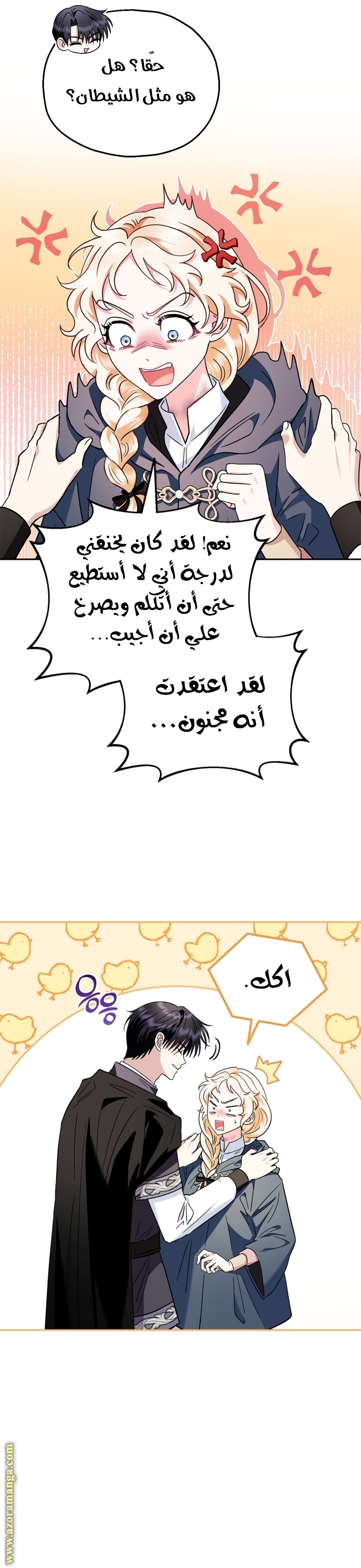 Read I Will Become The Villain's Poison Detector AR Manga Online