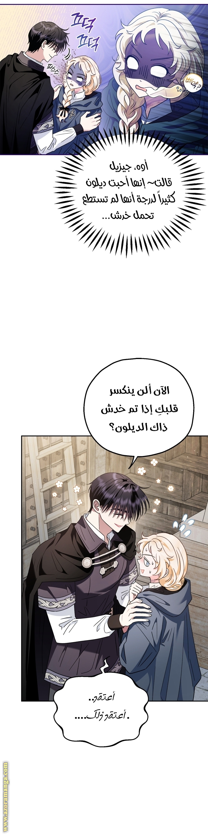 Read I Will Become The Villain's Poison Detector AR Manga Online