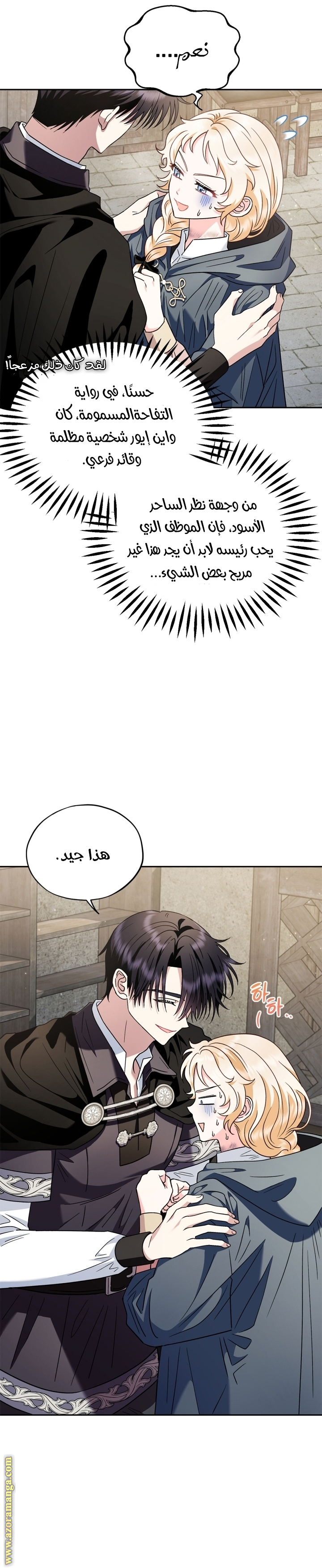 Read I Will Become The Villain's Poison Detector AR Manga Online