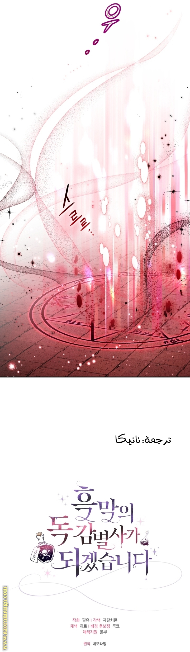 Read I Will Become The Villain's Poison Detector AR Manga Online