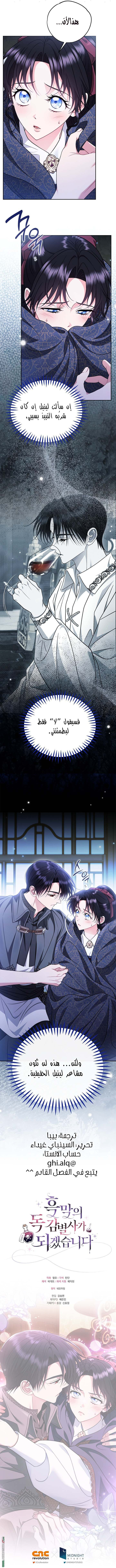 Read I Will Become The Villain's Poison Detector AR Manga Online