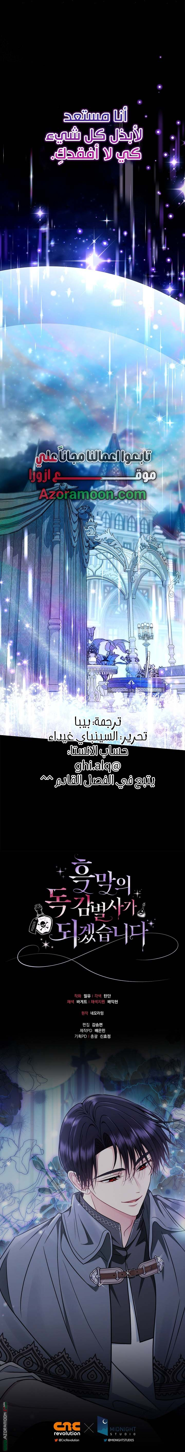 Read I Will Become The Villain's Poison Detector AR Manga Online