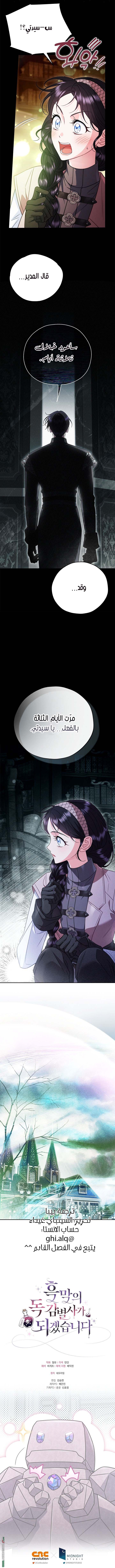 Read I Will Become The Villain's Poison Detector AR Manga Online