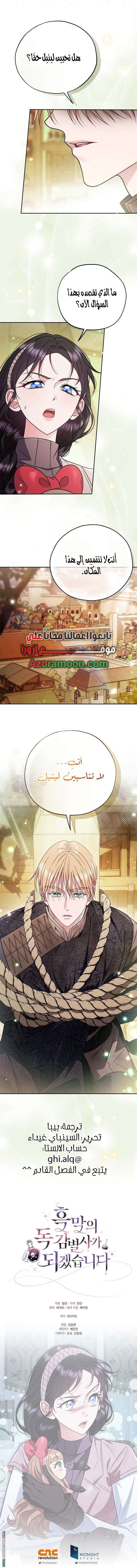 Read I Will Become The Villain's Poison Detector AR Manga Online