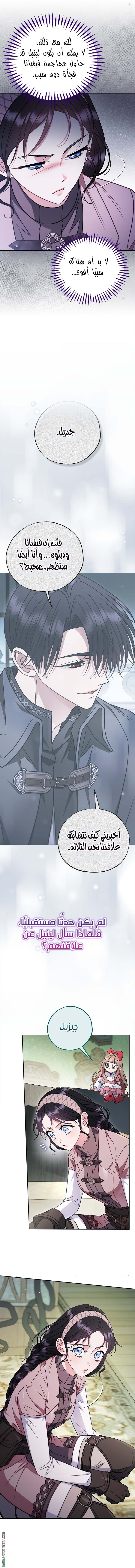 Read I Will Become The Villain's Poison Detector AR Manga Online